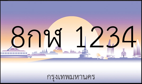 8กฬ 1234